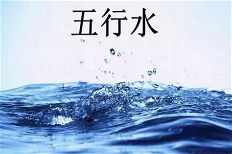 五行缺水代表什么